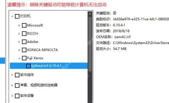 Dism++ 驱动管理中勾选驱动并准备导出驱动