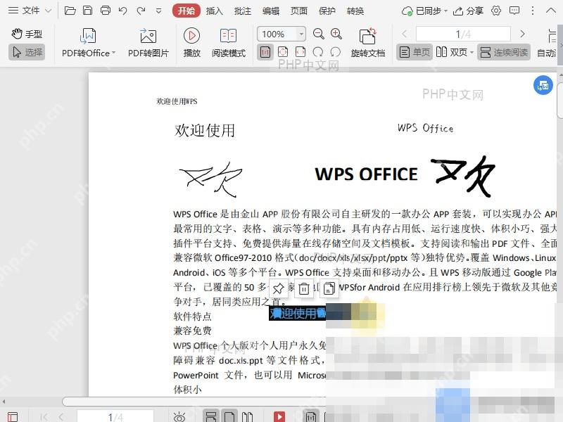 WPS PDF选中签名对象