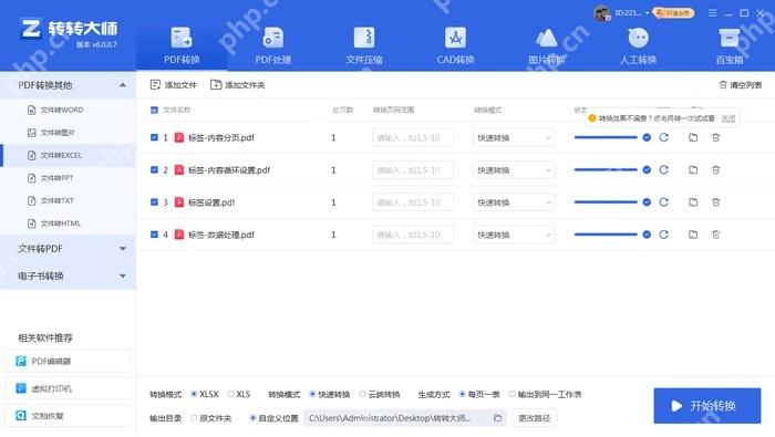 使用专业PDF转换软件步骤三