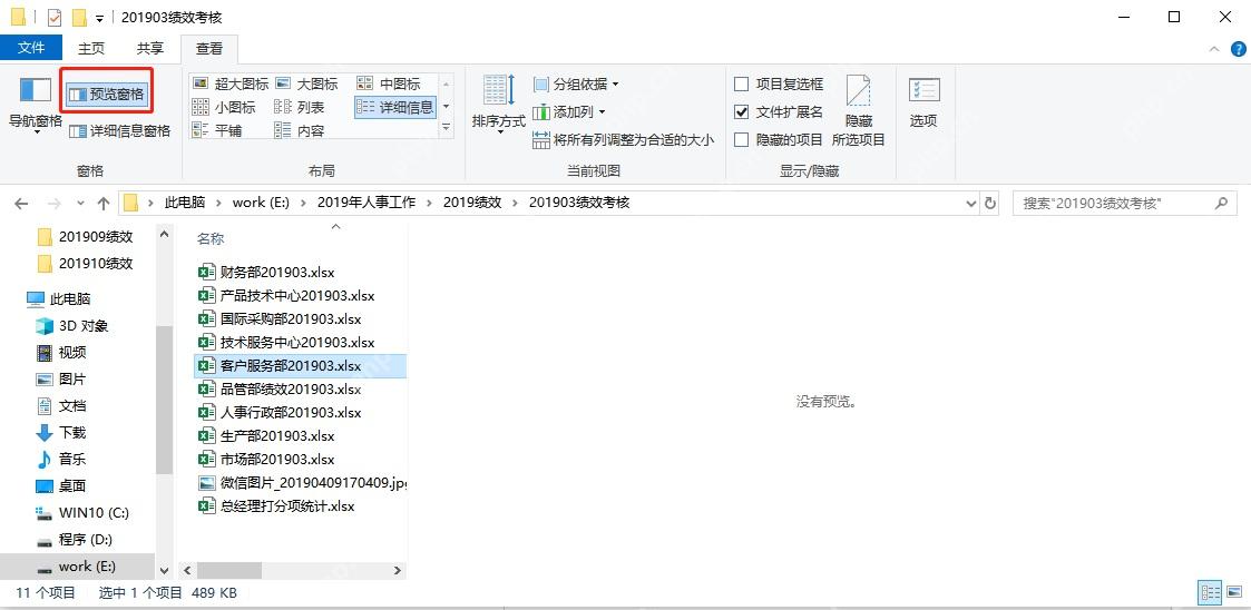 win10文件夹右侧怎么显示预览_win10文件预览窗格开启步骤 - php中文网