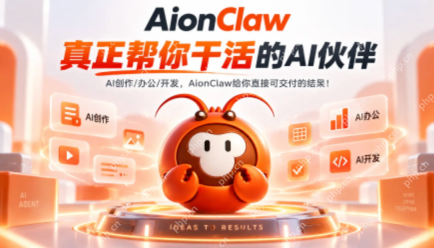 AionClaw官网入口 - php中文网