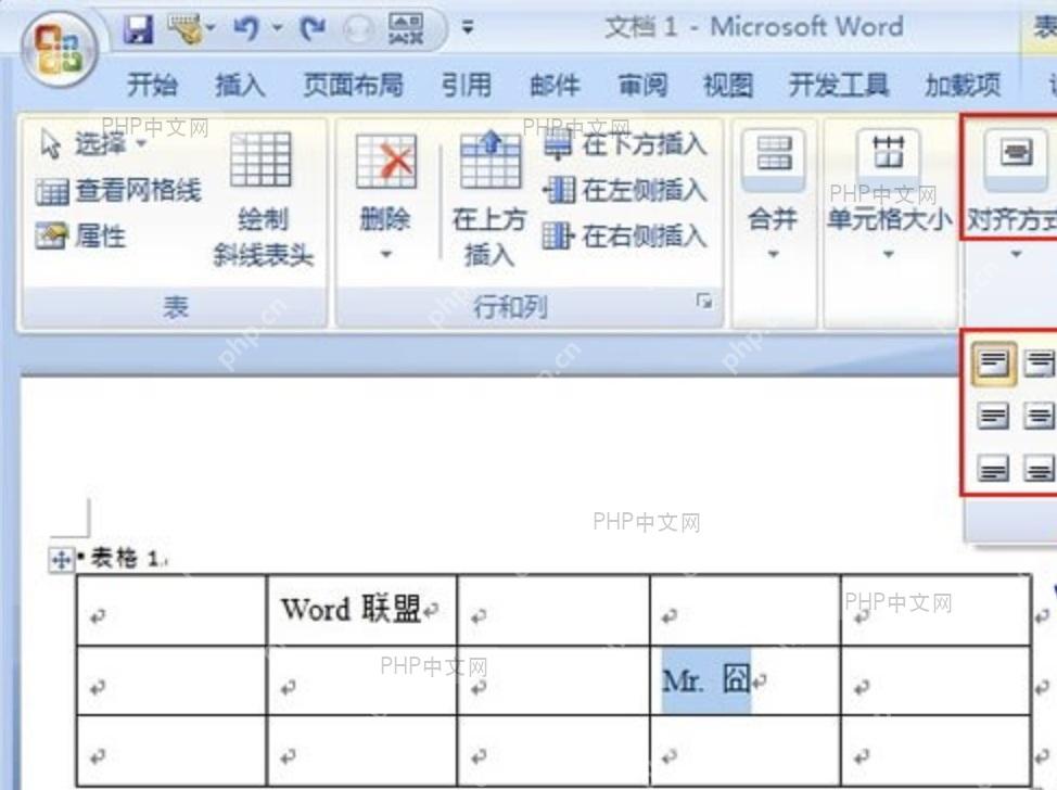 Word表格布局选项卡对齐按钮