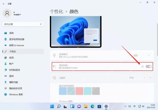 win11任务栏怎么变成透明_win11任务栏透明效果开启指南 - php中文网