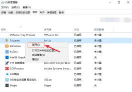 Win10 任务管理器启动页禁用开机自启软件截图