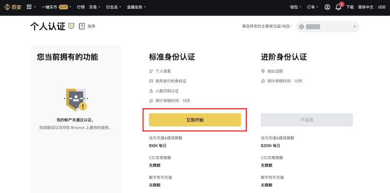 币安Binance身份认证教程 币安官网入口+个人高级KYC验证完整指南 - php中文网