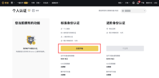 币安Binance身份认证教程 币安官网入口+个人高级KYC验证完整指南 - php中文网