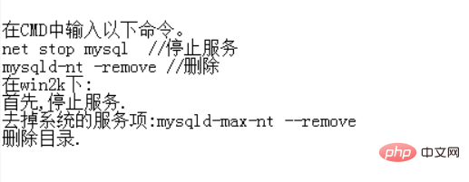 系統服務如何清除mysql