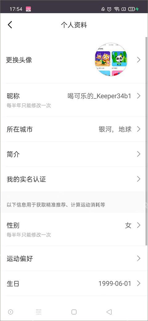 Keep个人资料编辑页面_Keep怎么修改个人资料_Keep账号资料编辑指南 - php中文网