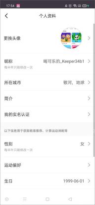 Keep个人资料编辑页面_Keep怎么修改个人资料_Keep账号资料编辑指南 - php中文网