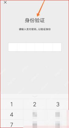 微信指纹支付身份验证页面输入支付密码