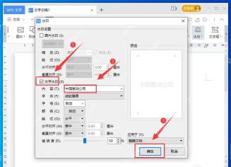 水印设置窗口里勾选文字水印并填写内容