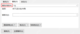 在查找和替换中输入图形对象标记批量定位图片