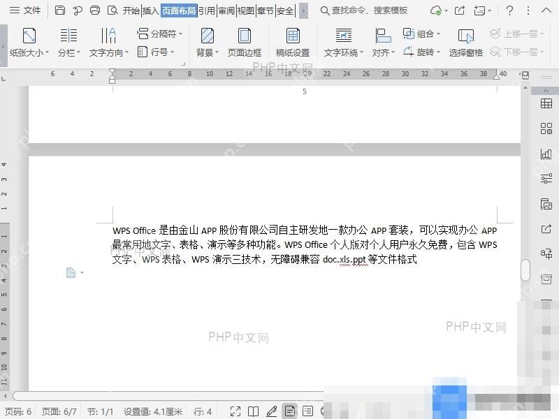 Word如何添加换行符？ 定位插入位置