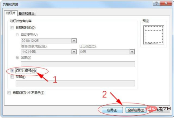 PPTにページ番号を挿入する方法