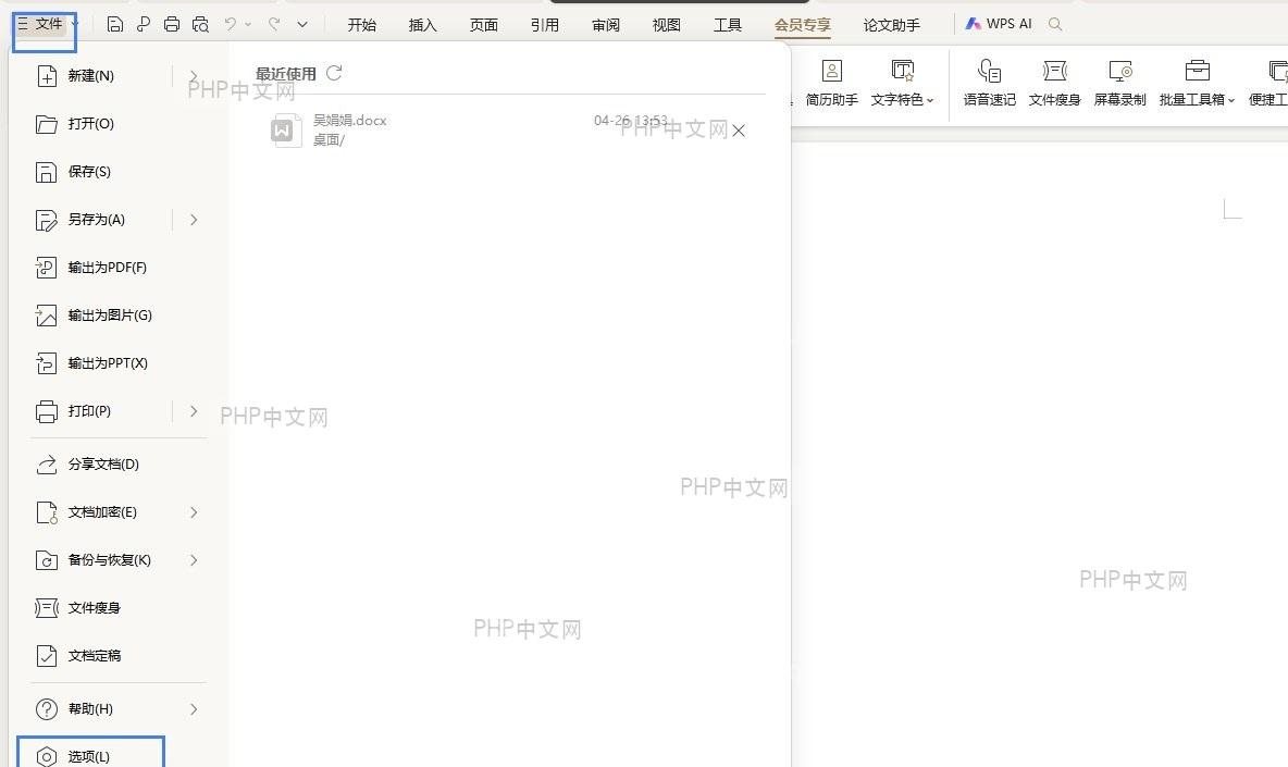 点击【文件】选项卡并选择【选项】按钮