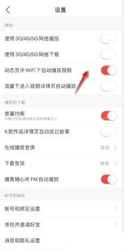 网易云音乐app怎么关闭自动续播步骤图3