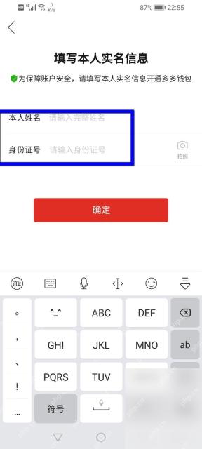 拼多多开通多多支付功能第2步操作界面