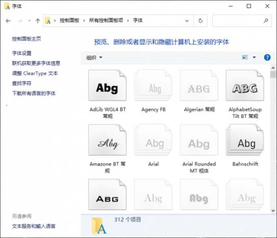 Windows 桌面系统字体文件夹界面显示已安装字体列表,证明 CorelDRAW 常用字体应放在 Windows 字体库中。