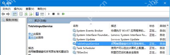 win10触摸键盘点击没反应怎么办_win10触摸输入无响应检查 - php中文网
