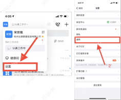 手机钉钉侧边栏设置入口和设置页面通用选项的中文界面