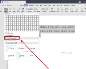 WPS文字或Word插入选项卡中的文本转换成表格入口