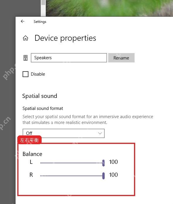 Windows10 输出设备属性中的左右声道平衡滑块