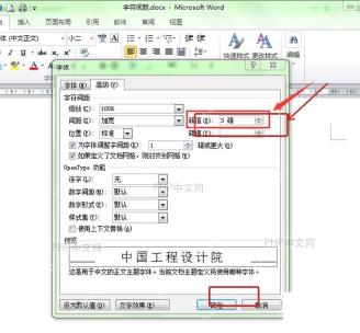 Word字符间距设置为加宽并填写3磅后点击确定
