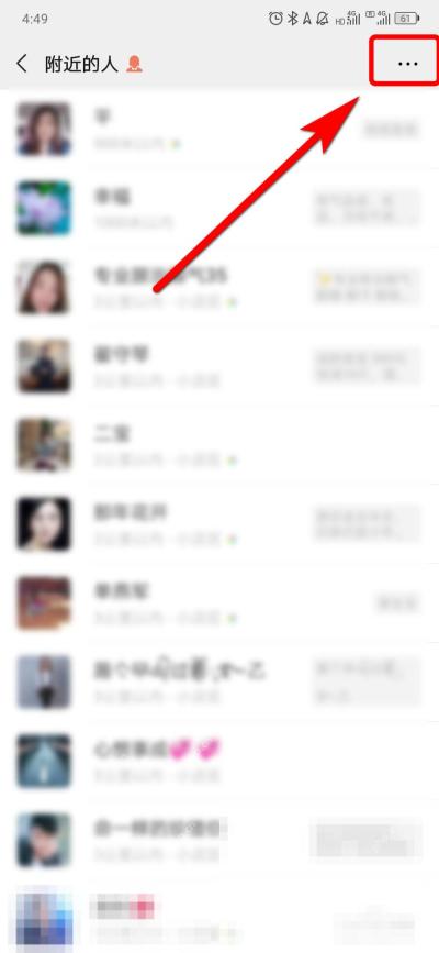微信附近的人右上角更多入口