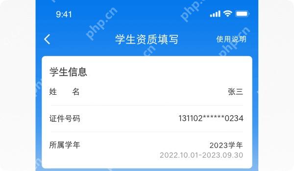 铁路12306学生资质填写页面
