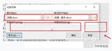 Word 比较文档窗口中选择右侧修订文档文件入口