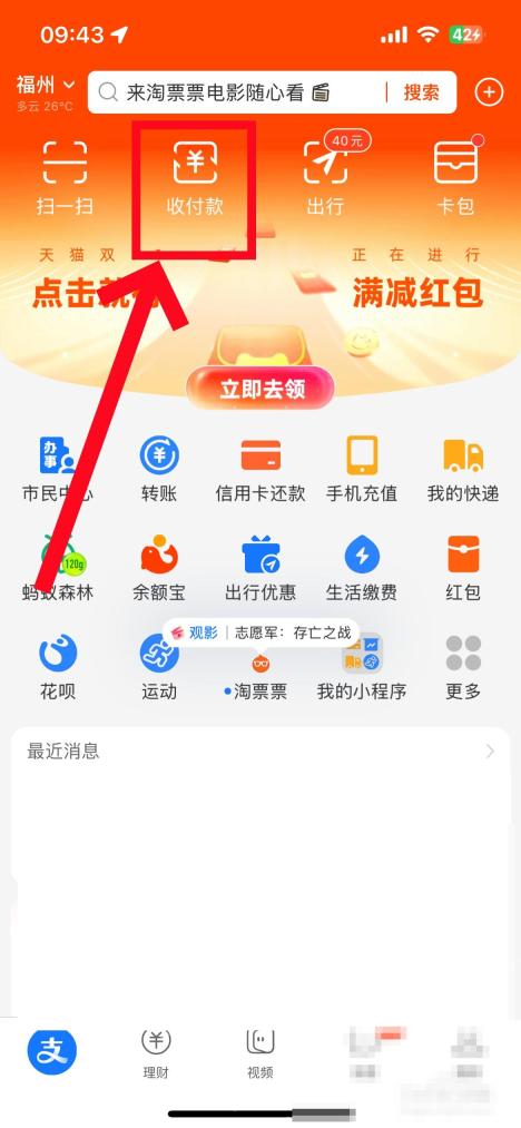 支付宝收款码在哪里打开