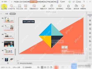 PPT如何从头开始放映幻灯片? 第2步