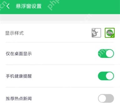 360手机卫士悬浮窗设置页推荐热点新闻开关已关闭