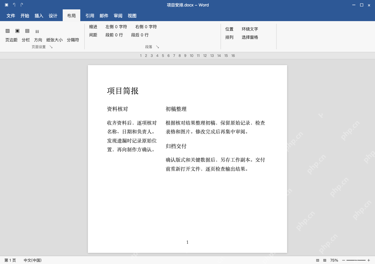 模拟 Microsoft Word 简体中文桌面版完整界面:偏左布局,左窄右宽