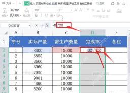 WPS表格D2单元格输入等于B2除以C2的完成率公式