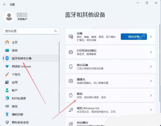 win11鼠标滚动方向反了怎么调整_win11滚轮滚动方向设置指南 - php中文网