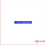 1584930229639443.png CSS에서 수직 센터링을 달성하는 방법은 무엇입니까?