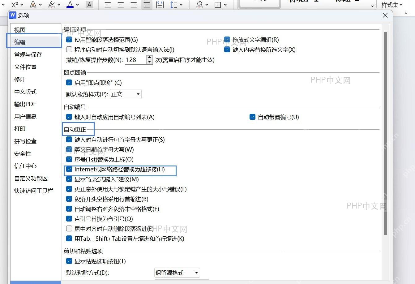 取消勾选‘Internet 或网络路径替换为超链接’选项