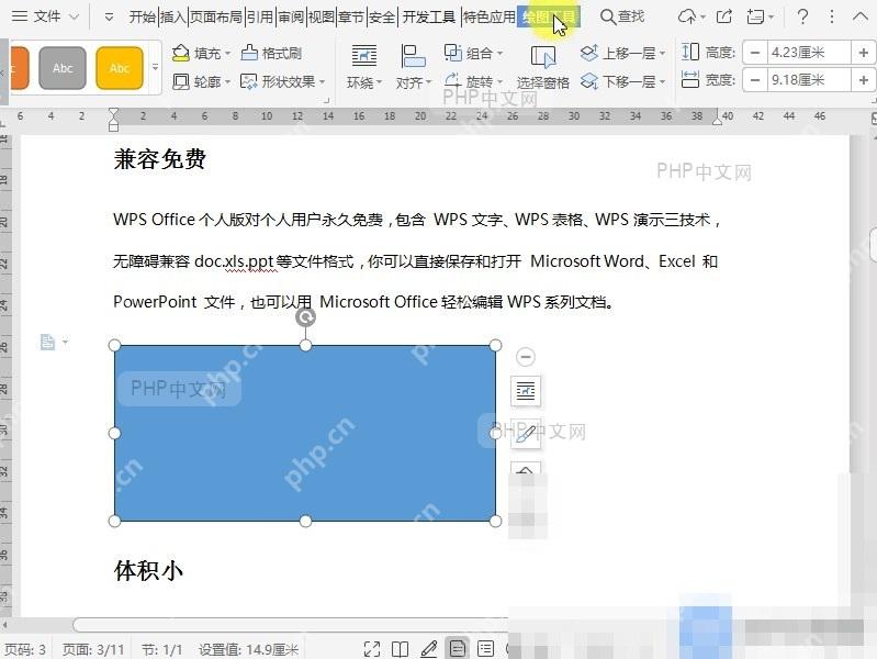 Word如何给文档中的形状填充图案?入口位置