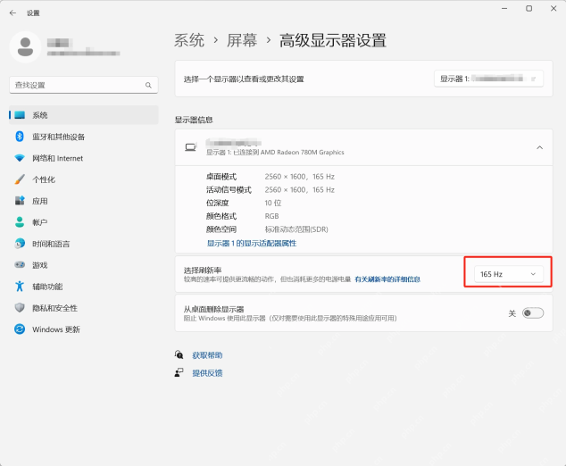 Win11 高级显示器设置中调整刷新率