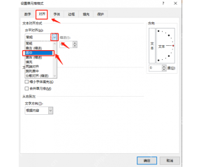 Excel 设置单元格格式对齐页中恢复水平对齐和垂直对齐