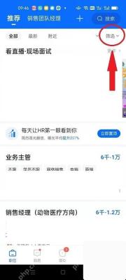 智联招聘职位列表筛选入口