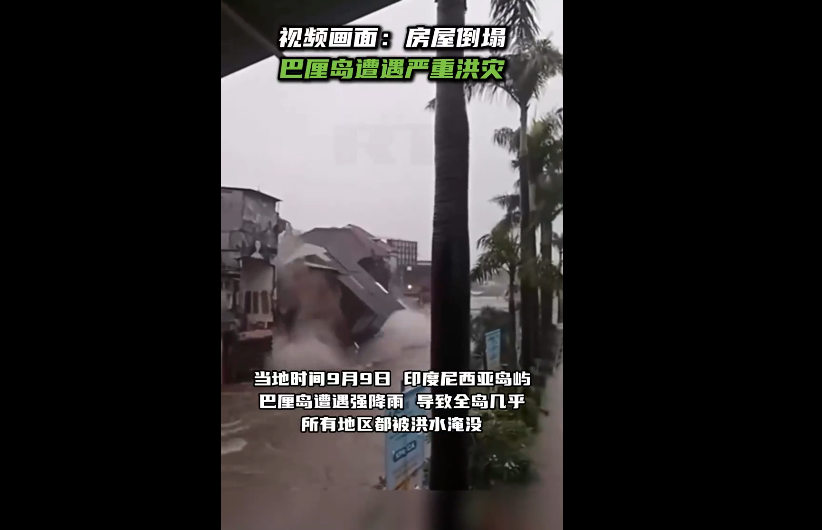 巴厘岛遭遇严重洪灾,已致41人丧生,43地紧急救援 - php中文网