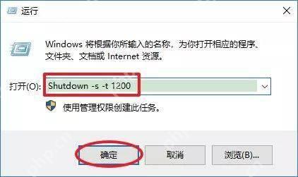 Windows 运行窗口输入 shutdown 定时关机命令