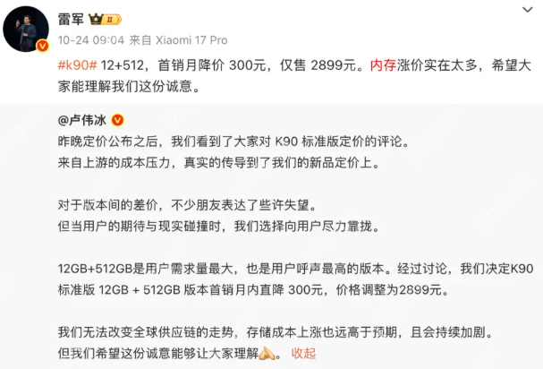 手机厂商的“芯事”:新款集体涨价,高价内存成“拦路虎” - php中文网