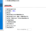 Bandizip 解压菜单选项区域显示多个可勾选入口,证明可以逐个关闭不常用的右键菜单项。