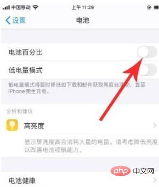 iPhone 12にバッテリーの割合が表示されない場合の対処方法