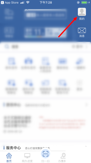 交管12123首页进入我的页面
