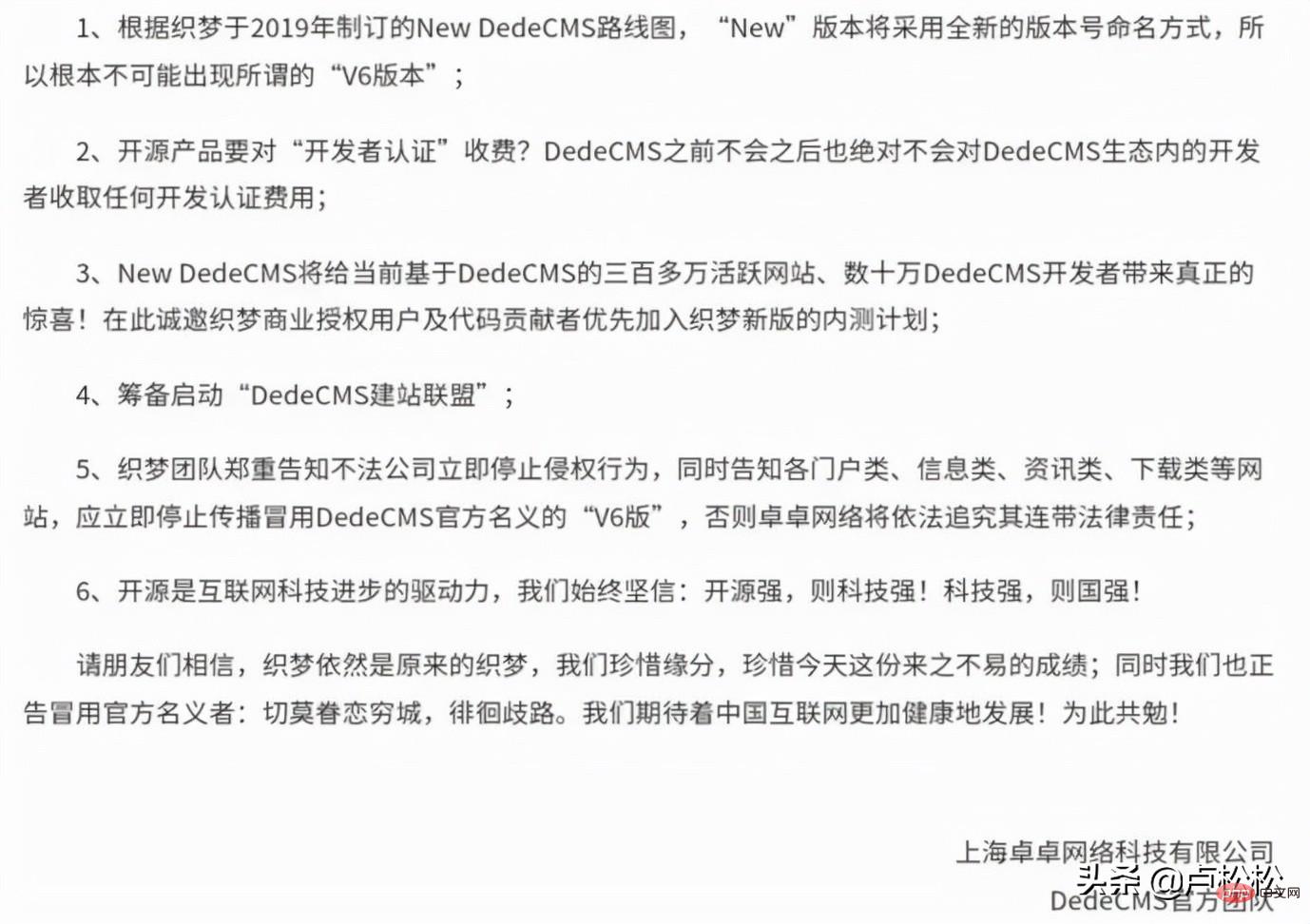 知名开源CMS：织梦CMS，将告别免费，开源时代逐步没落！