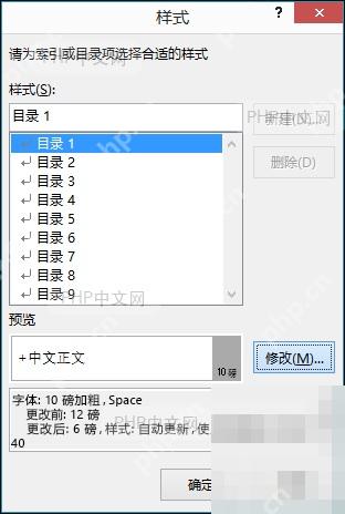 Word调整目录样式显示一页
